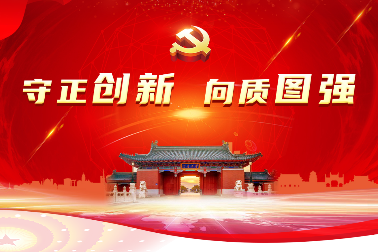 上海交通大學(xué)第十二次黨代會(huì)專(zhuān)題網(wǎng)