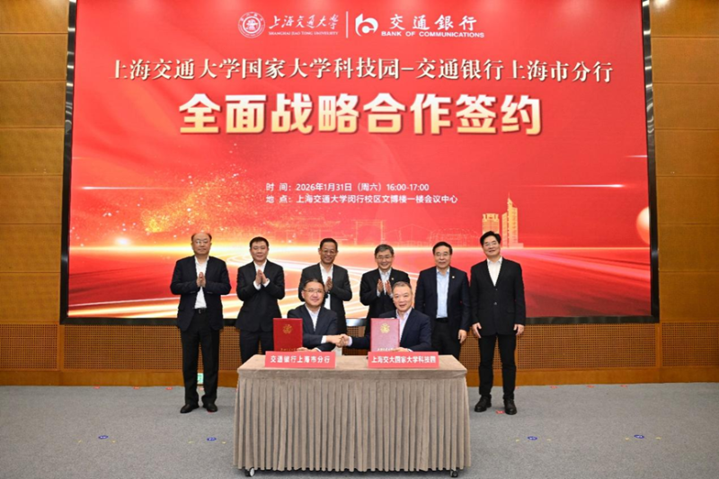 交通銀行上海市分行與上海交通大學(xué)國(guó)家大學(xué)科技園簽署全面戰(zhàn)略合作協(xié)議